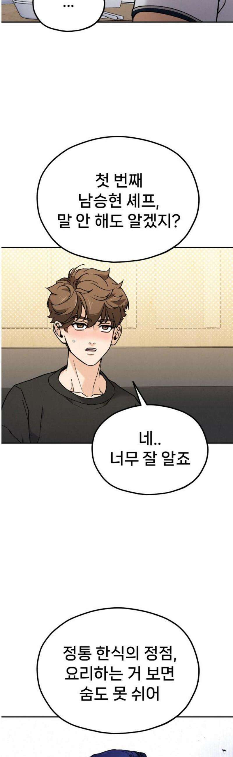 신의 요리 13화 - 태미옥의 강자들 33