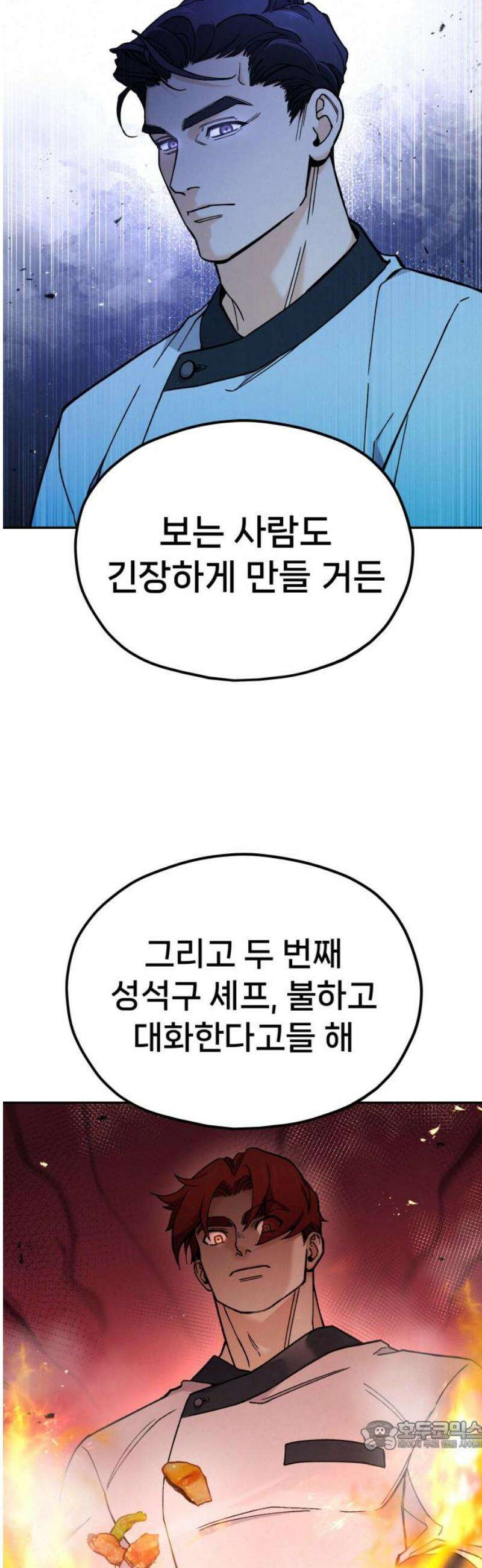 신의 요리 13화 - 태미옥의 강자들 34