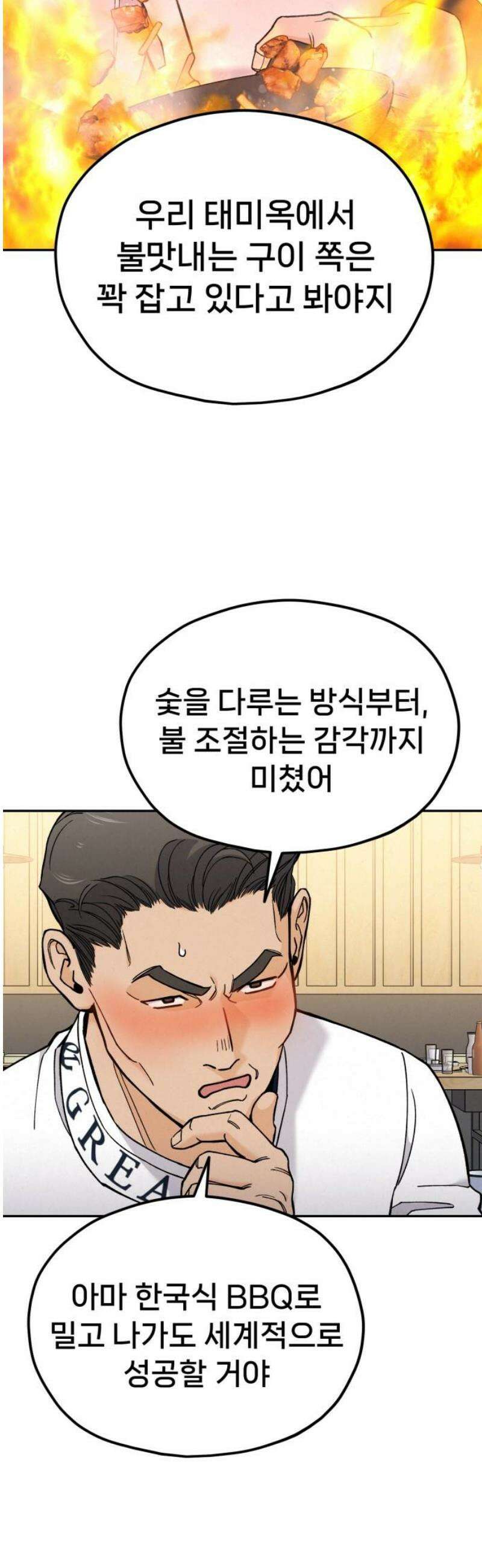 신의 요리 13화 - 태미옥의 강자들 35