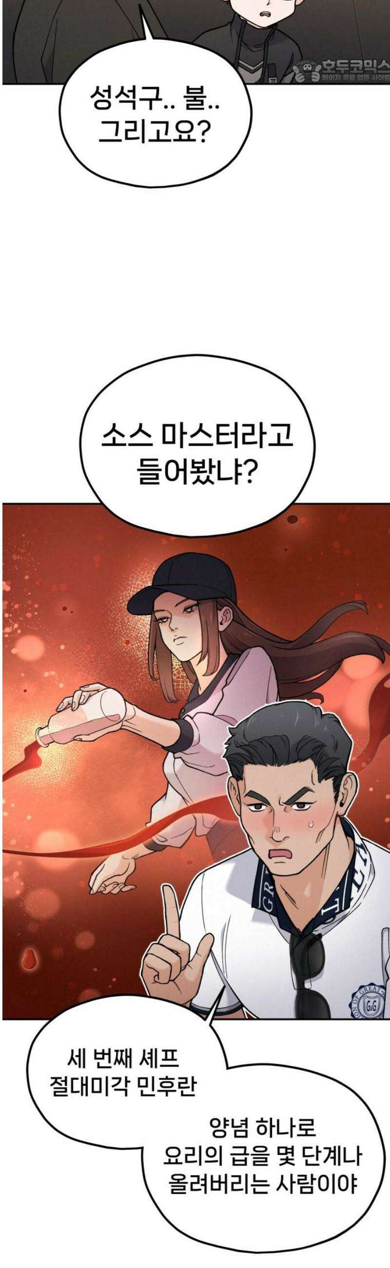 신의 요리 13화 - 태미옥의 강자들 37