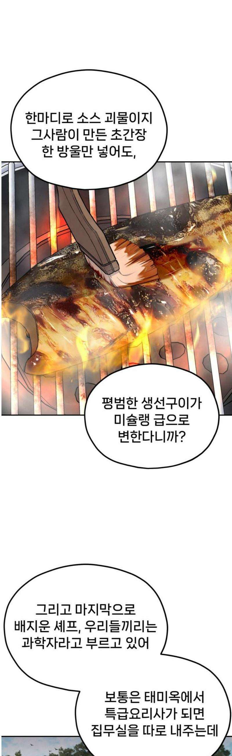 신의 요리 13화 - 태미옥의 강자들 38
