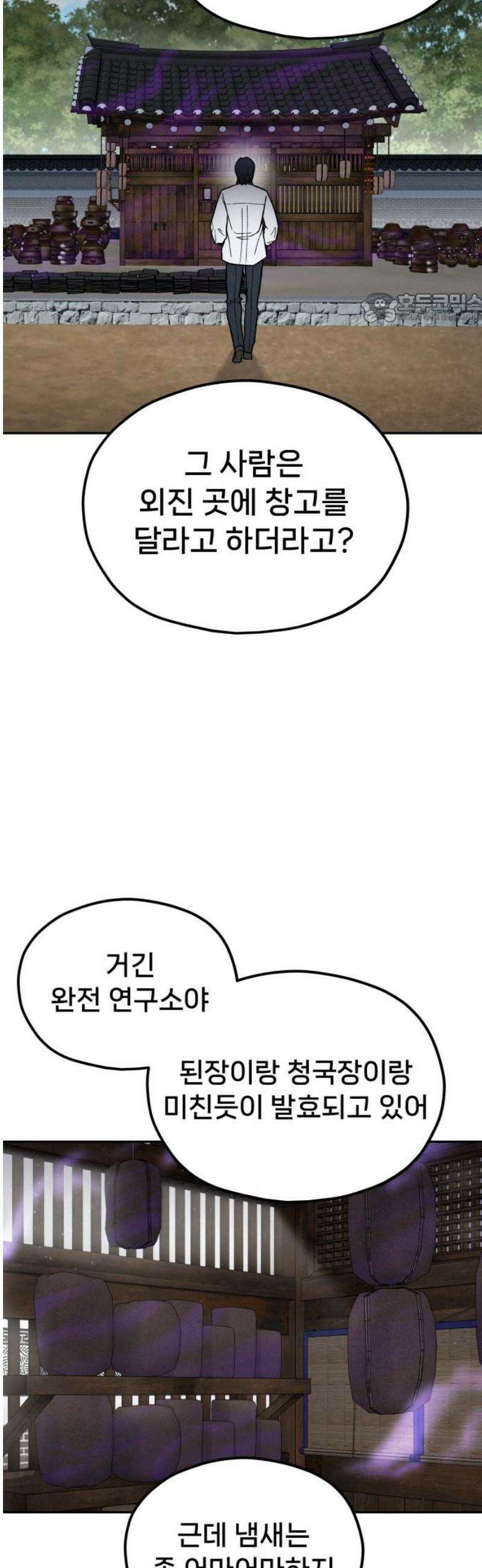 신의 요리 13화 - 태미옥의 강자들 39