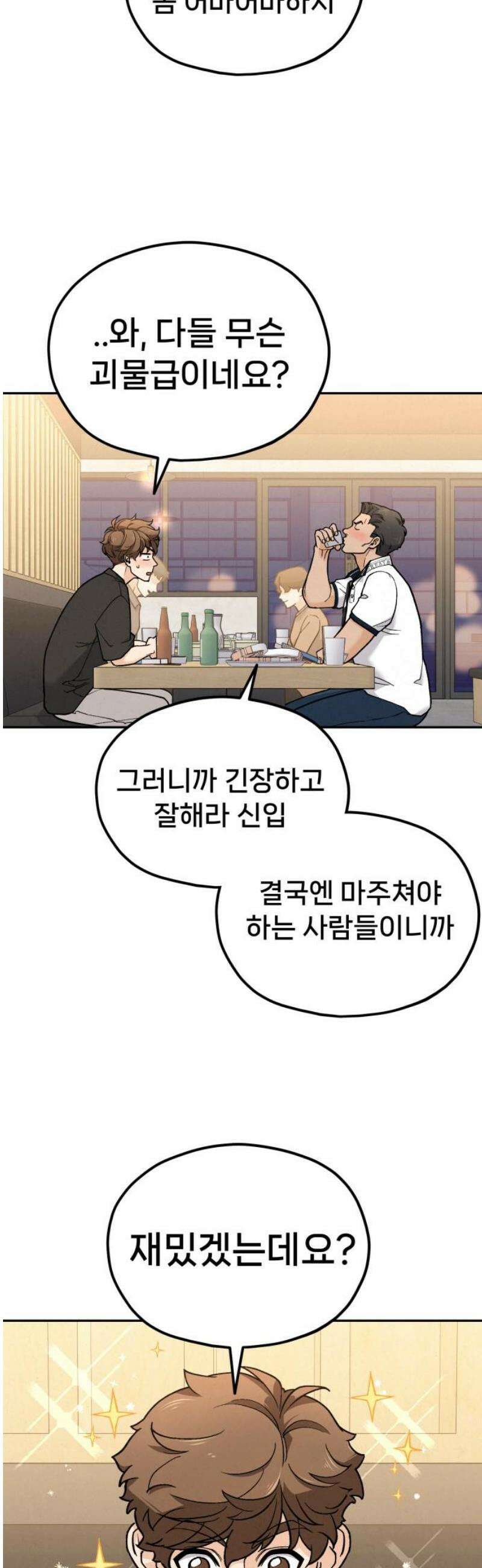 신의 요리 13화 - 태미옥의 강자들 40