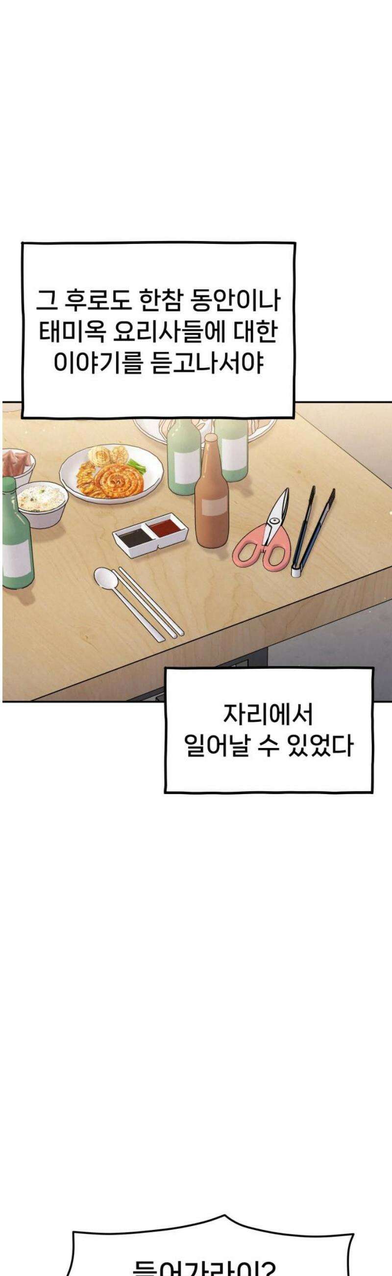 신의 요리 13화 - 태미옥의 강자들 42