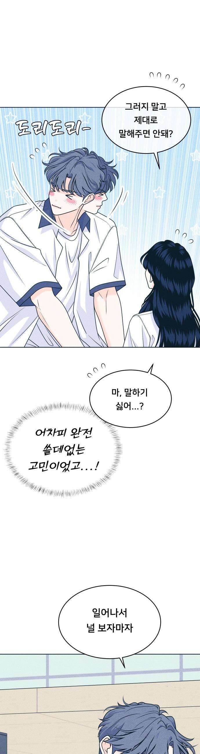 내향남녀 - 103화 축제 2