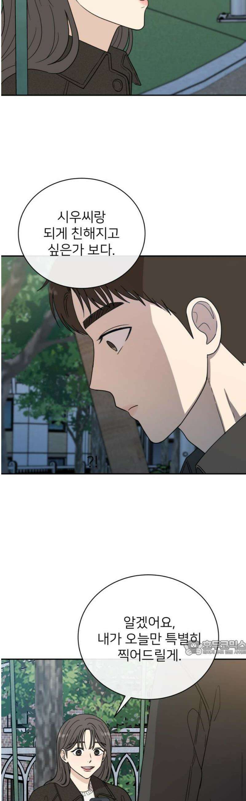 첫눈에 반한 건 아니지만 42화 2