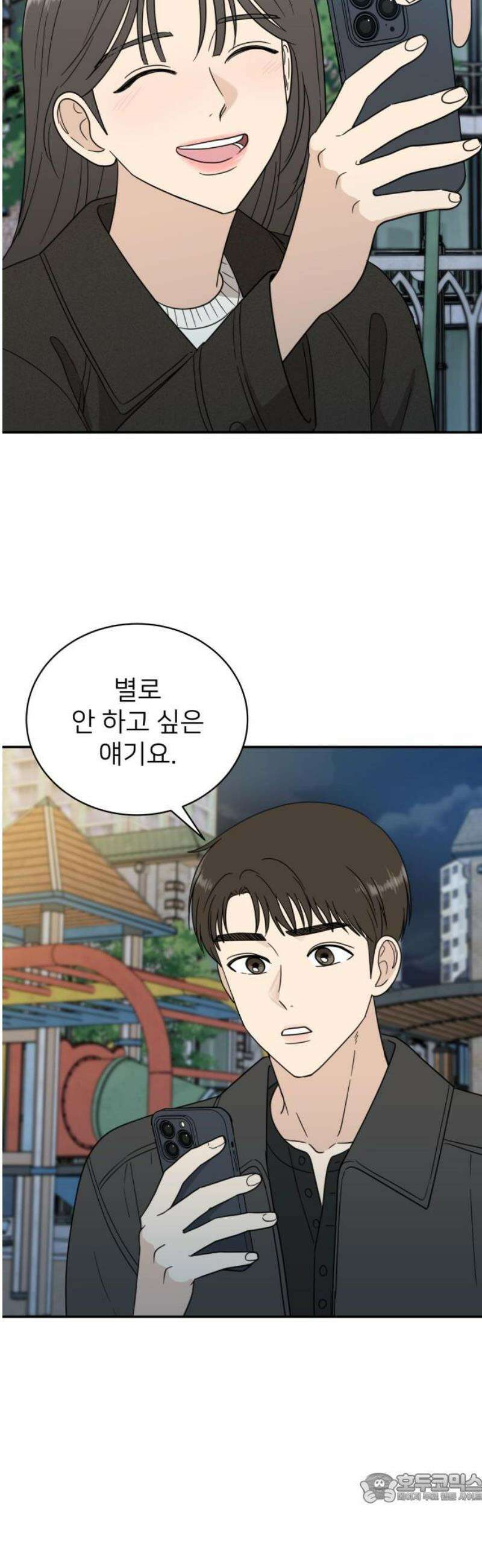 첫눈에 반한 건 아니지만 42화 4