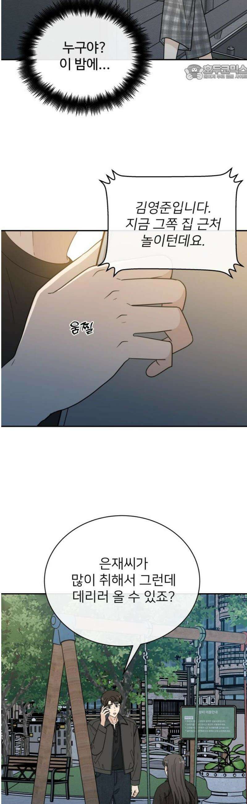첫눈에 반한 건 아니지만 42화 7