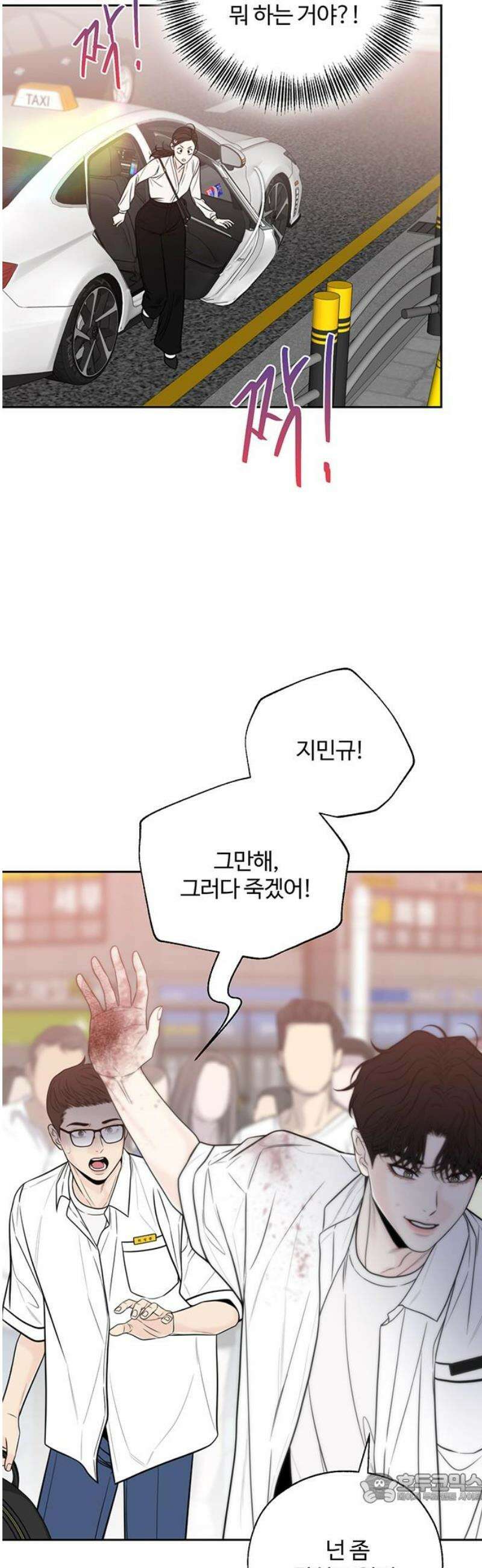 경계선 [네이버] 9화 4