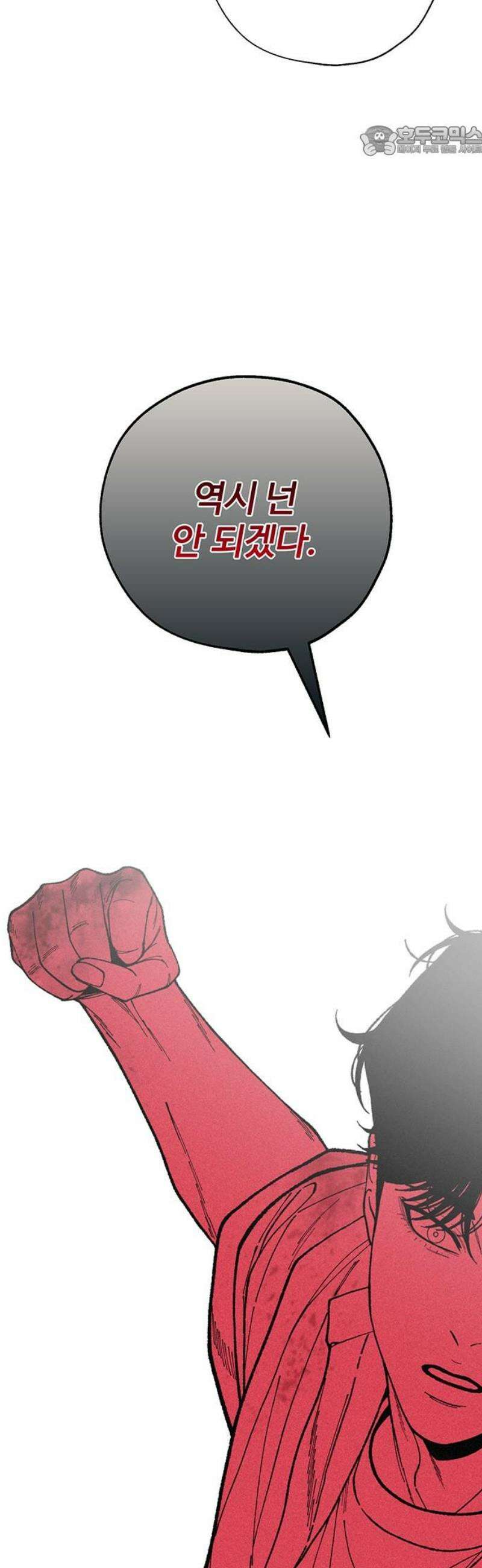경계선 [네이버] 9화 7