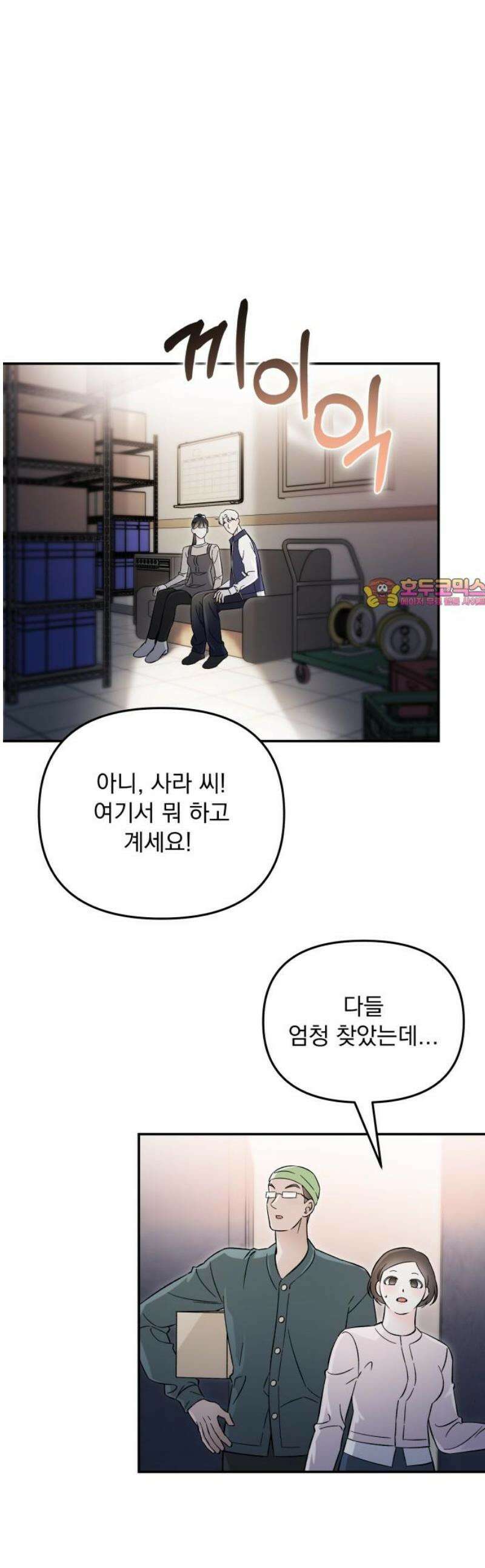 어째서 모두가 나를 사랑하는 거야?! 27화 - 사랑해 줘 (1) 1
