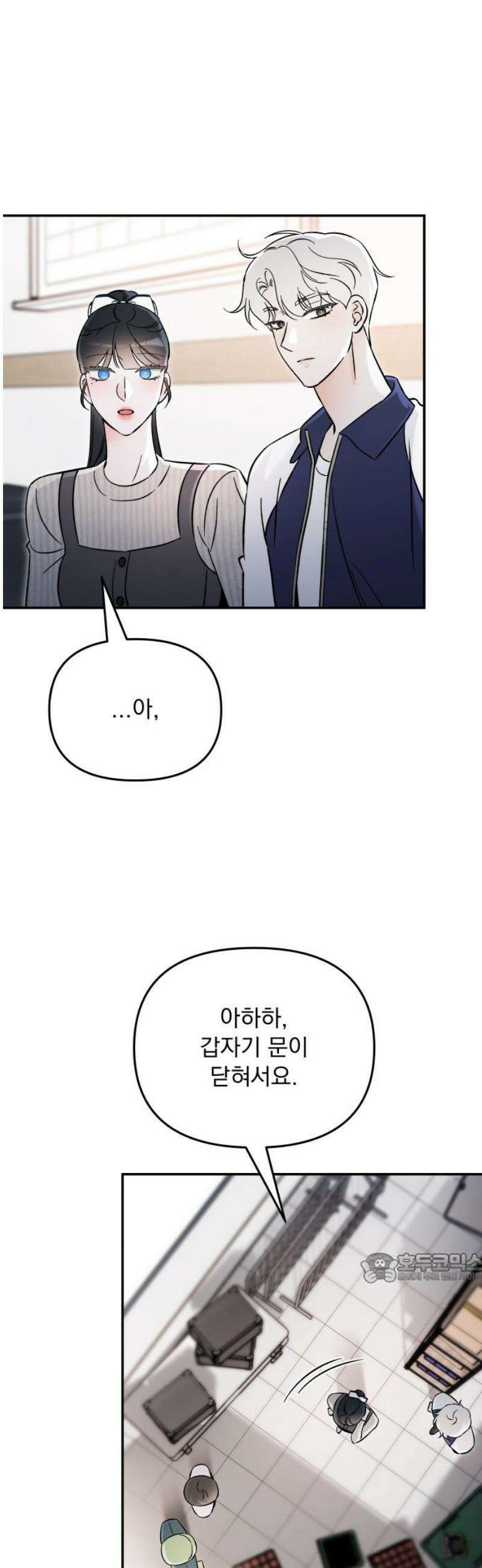 어째서 모두가 나를 사랑하는 거야?! 27화 - 사랑해 줘 (1) 2