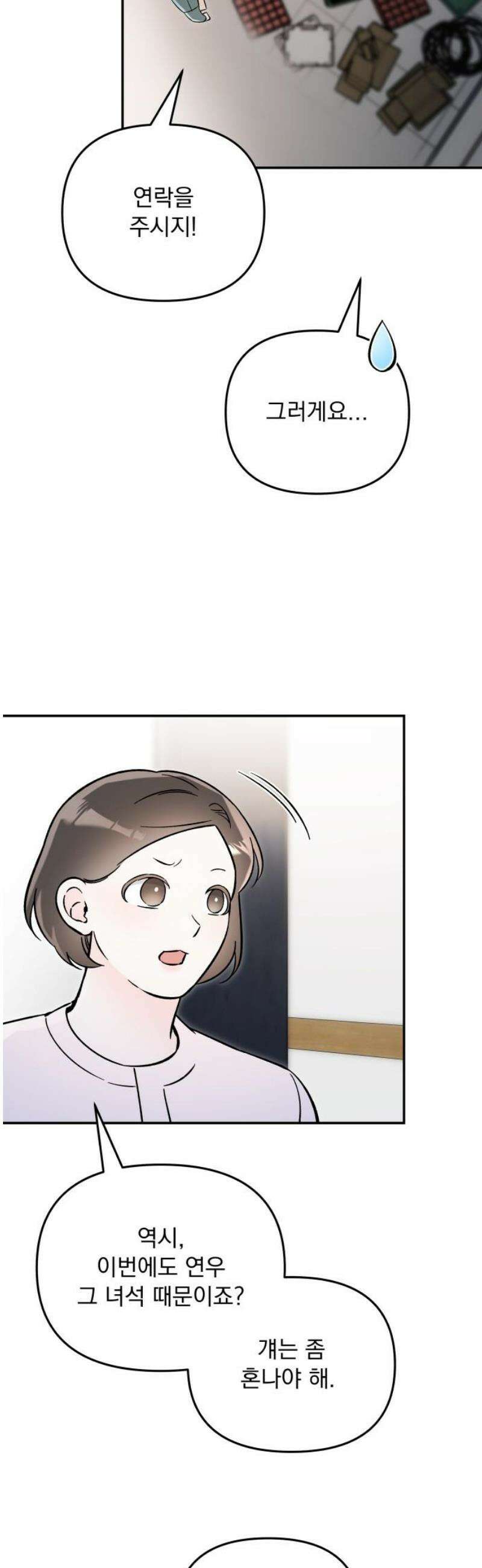 어째서 모두가 나를 사랑하는 거야?! 27화 - 사랑해 줘 (1) 3