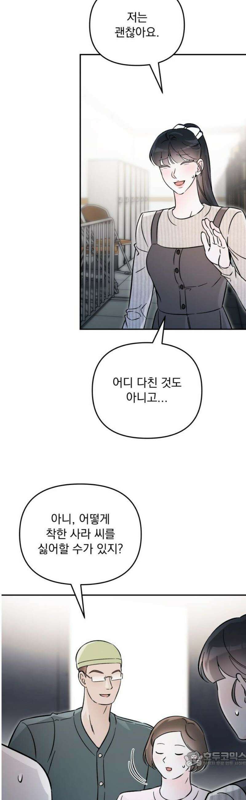 어째서 모두가 나를 사랑하는 거야?! 27화 - 사랑해 줘 (1) 4