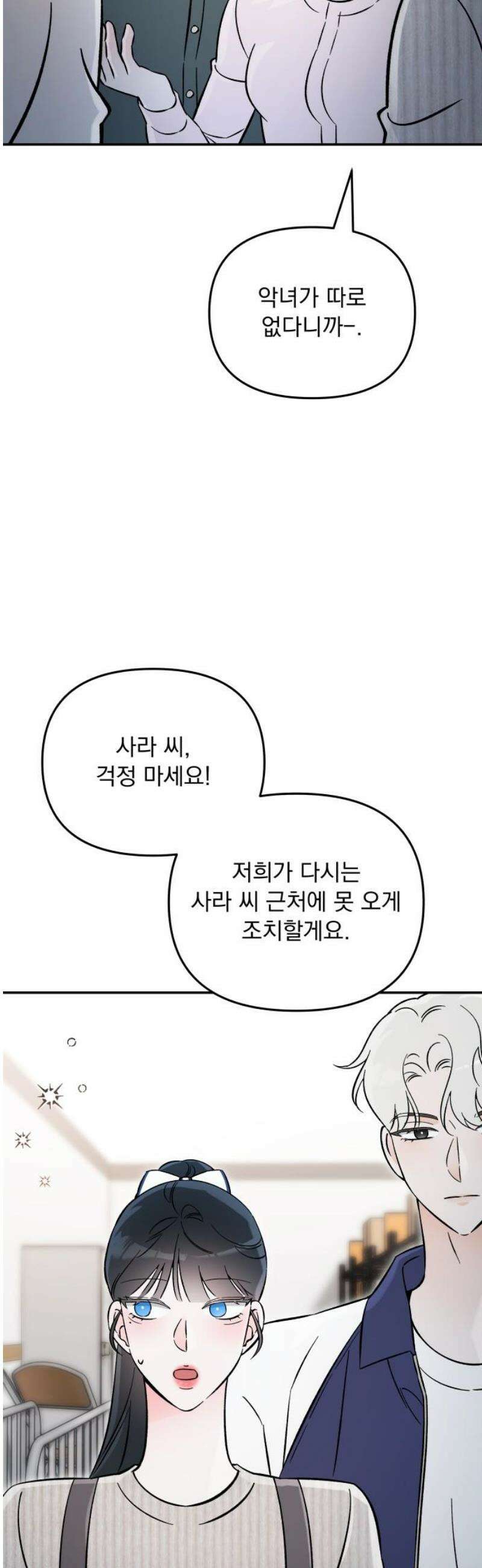어째서 모두가 나를 사랑하는 거야?! 27화 - 사랑해 줘 (1) 5