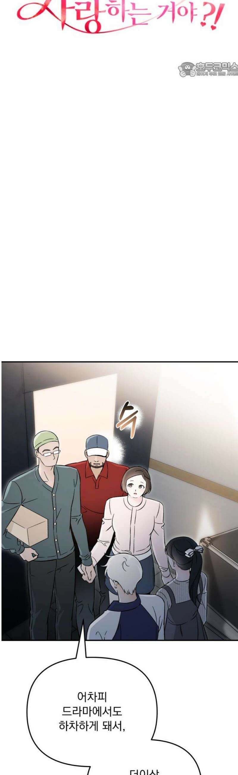 어째서 모두가 나를 사랑하는 거야?! 27화 - 사랑해 줘 (1) 7