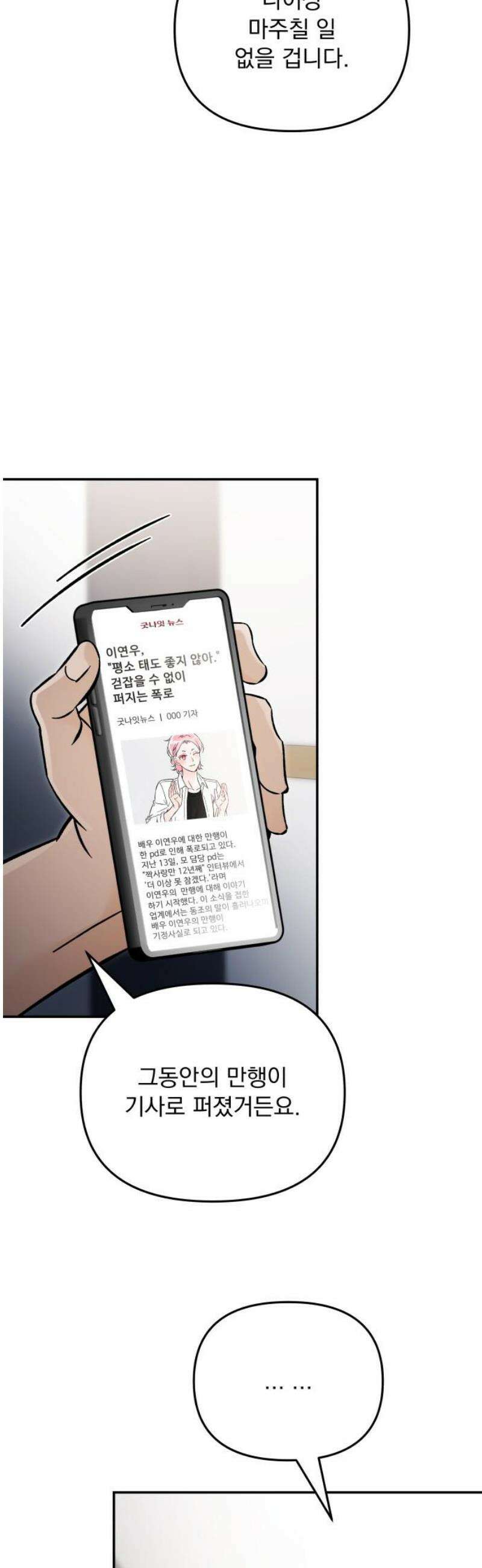 어째서 모두가 나를 사랑하는 거야?! 27화 - 사랑해 줘 (1) 8