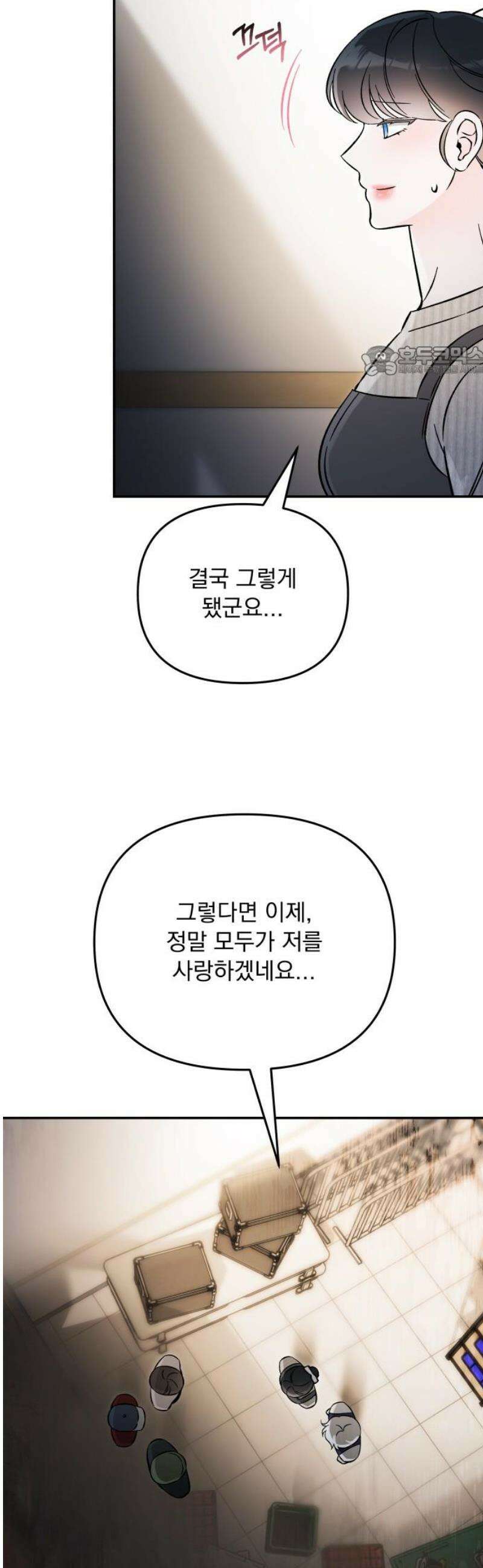 어째서 모두가 나를 사랑하는 거야?! 27화 - 사랑해 줘 (1) 9