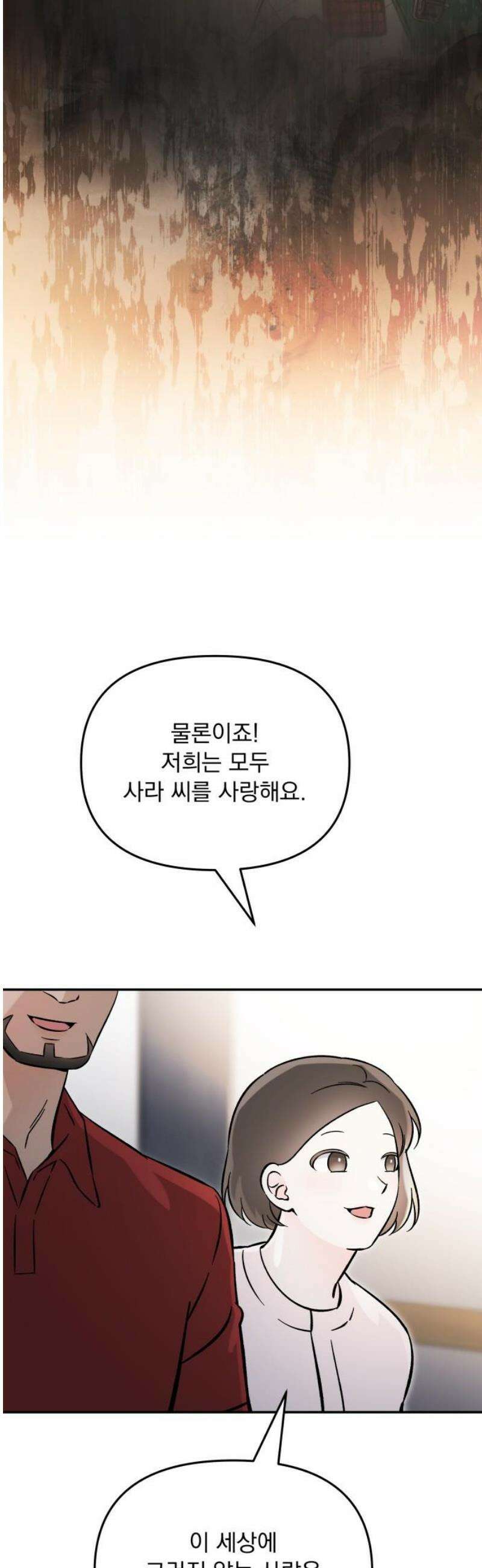 어째서 모두가 나를 사랑하는 거야?! 27화 - 사랑해 줘 (1) 10