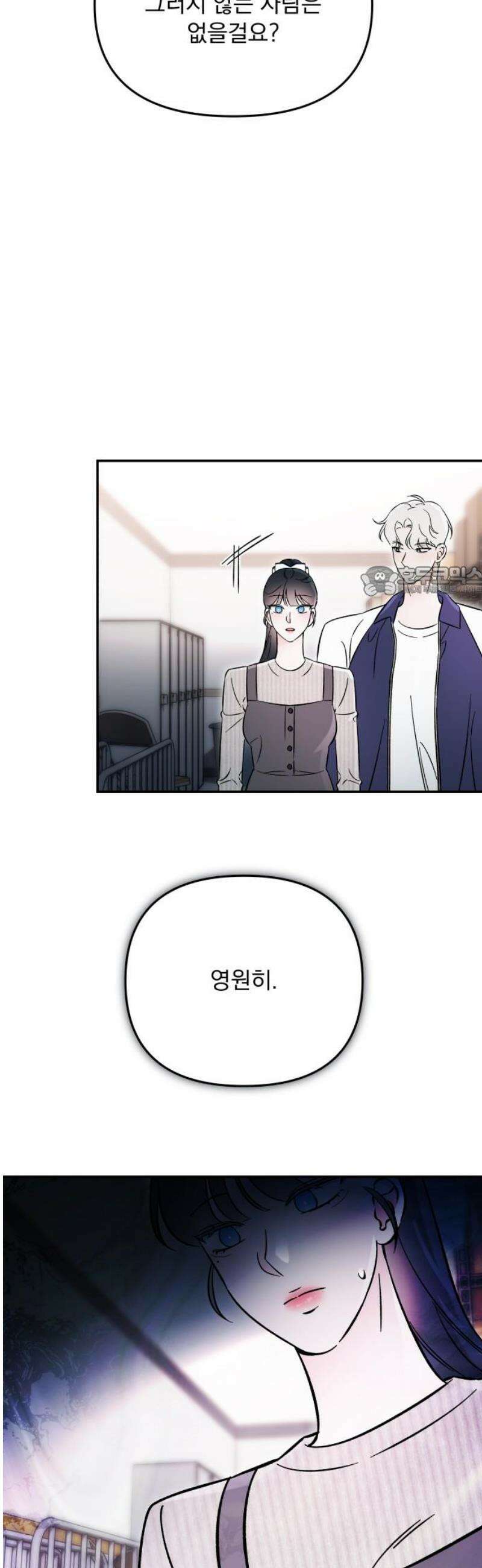 어째서 모두가 나를 사랑하는 거야?! 27화 - 사랑해 줘 (1) 11