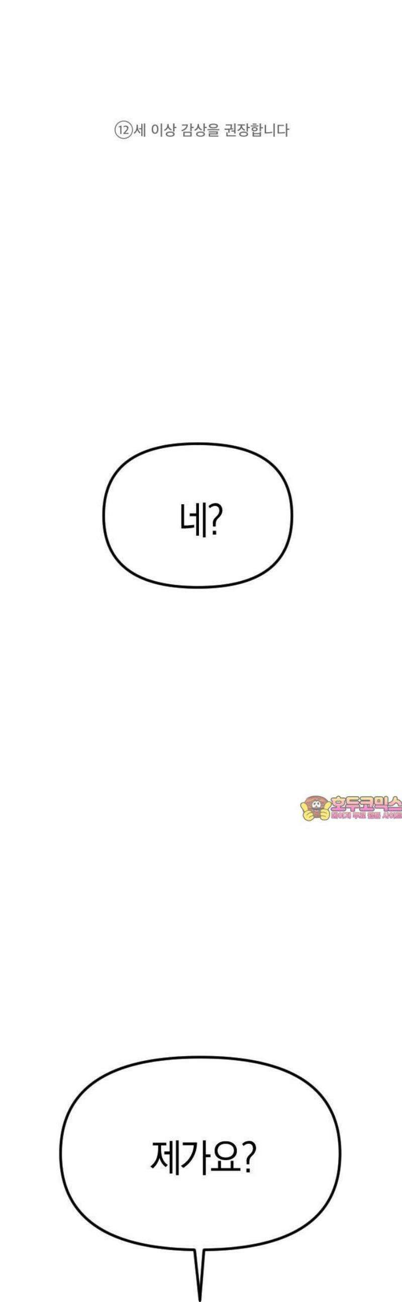 별 거 아니겠지 1화 1