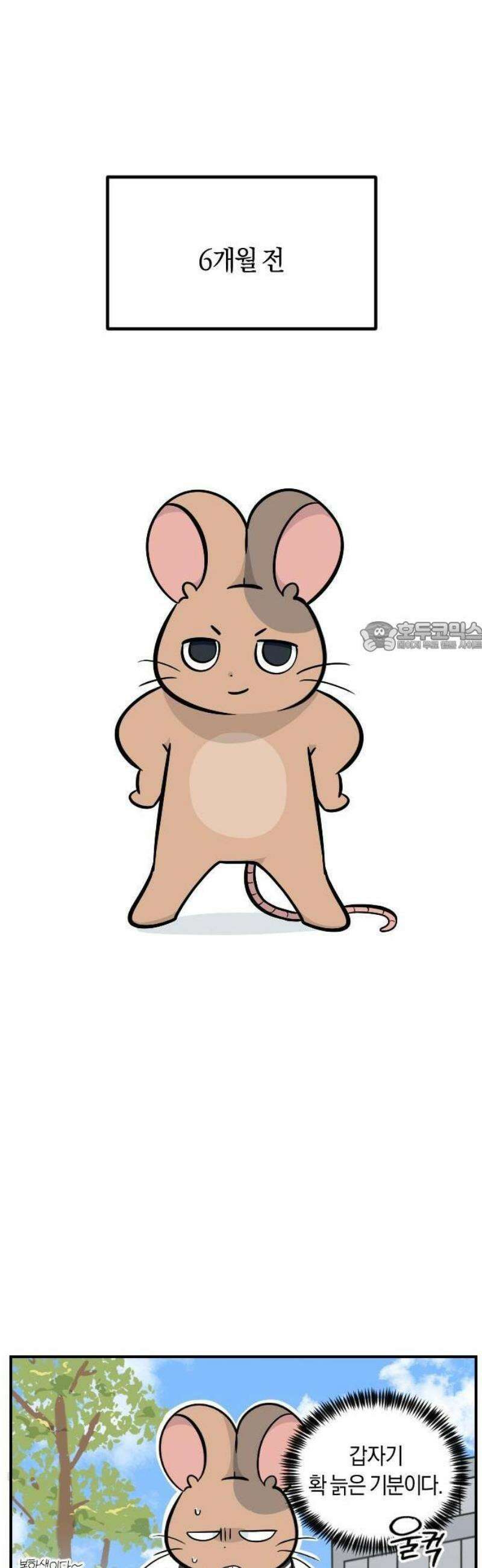 별 거 아니겠지 1화 6