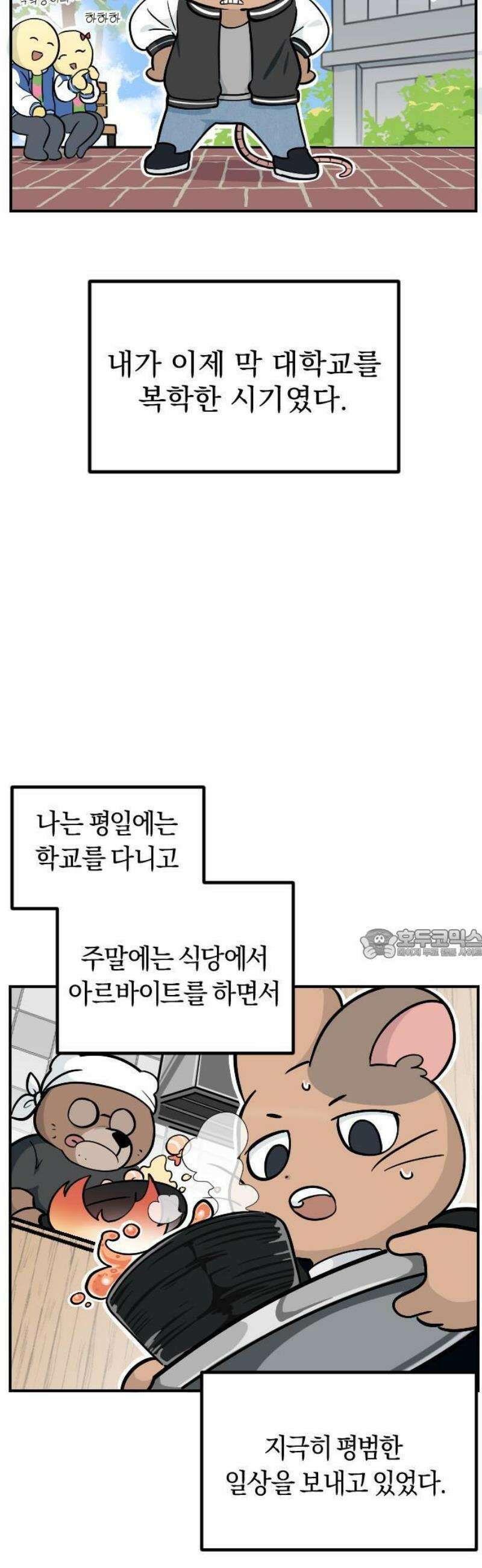 별 거 아니겠지 1화 7