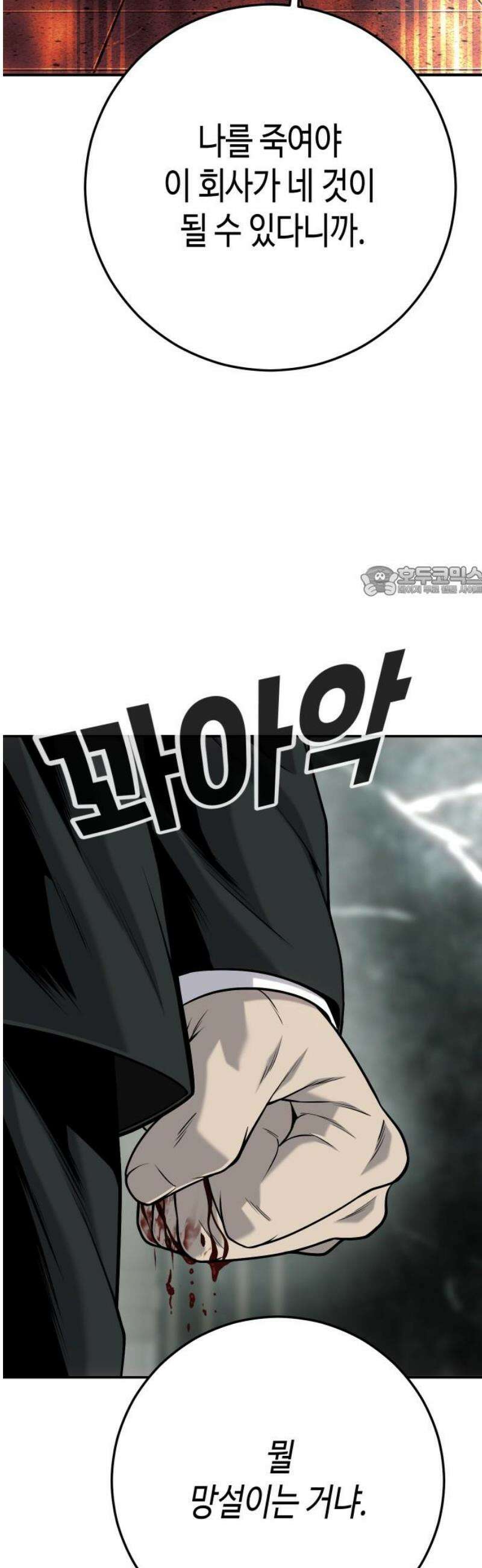 불효자 62화 11