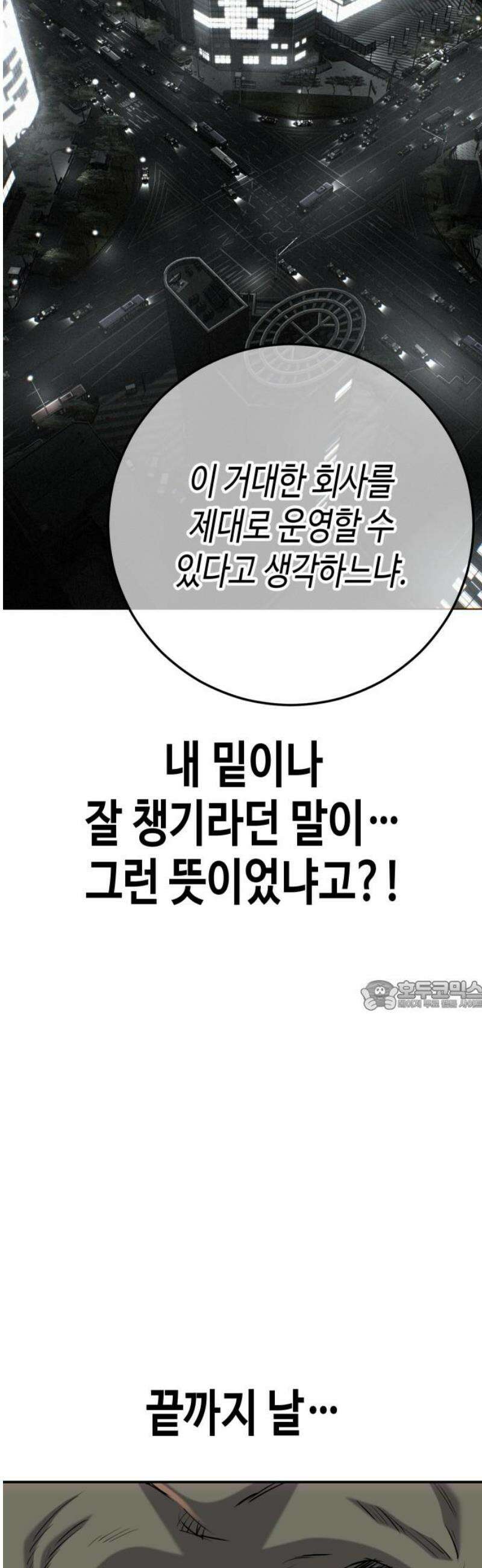 불효자 62화 30