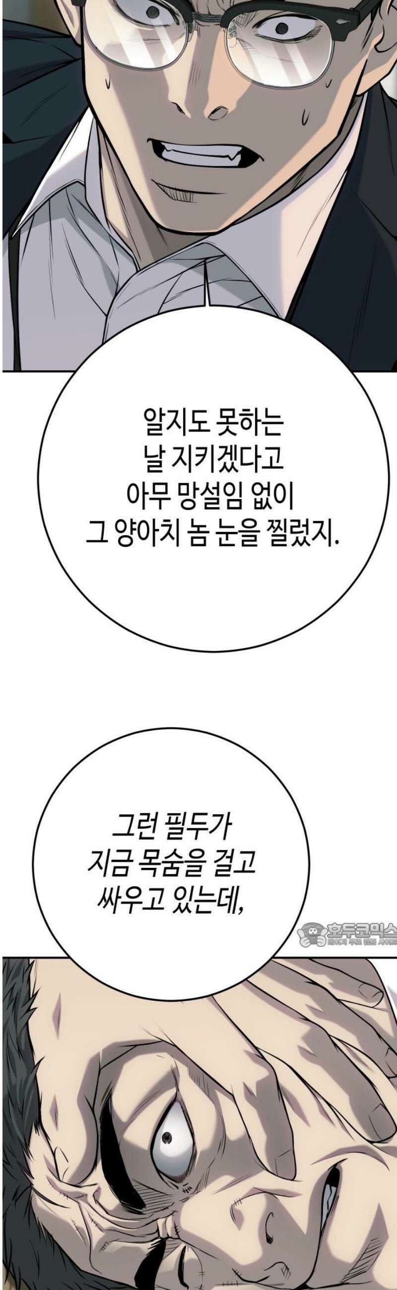 불효자 62화 77