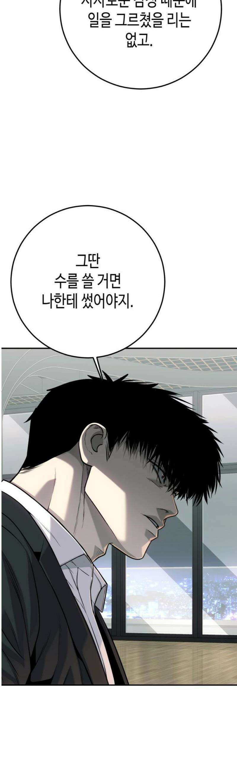불효자 62화 85