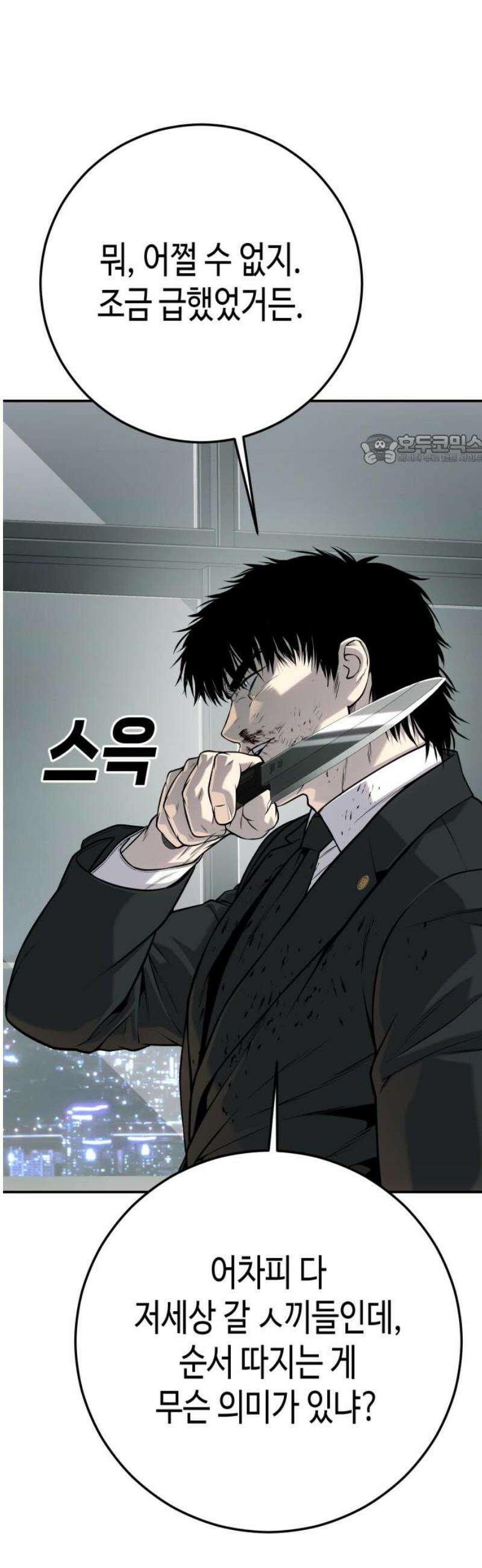 불효자 62화 86