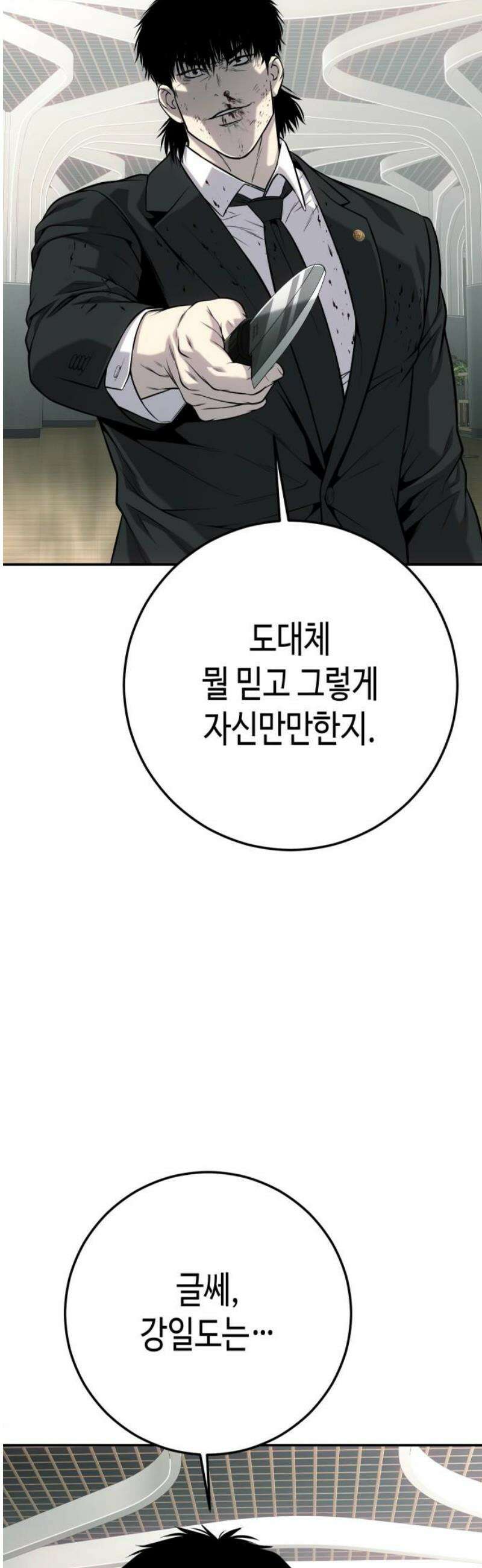불효자 62화 89