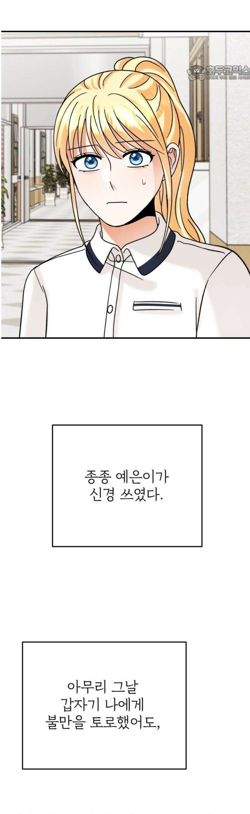 다음 생에도 어린왕자 31화 7