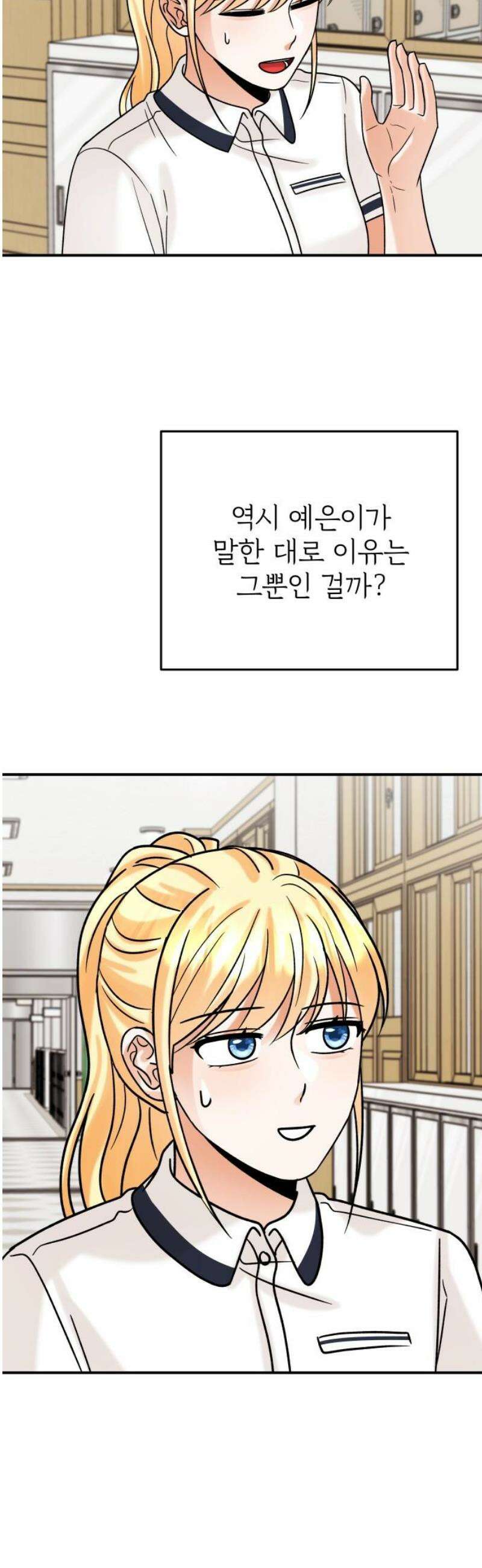 다음 생에도 어린왕자 31화 12