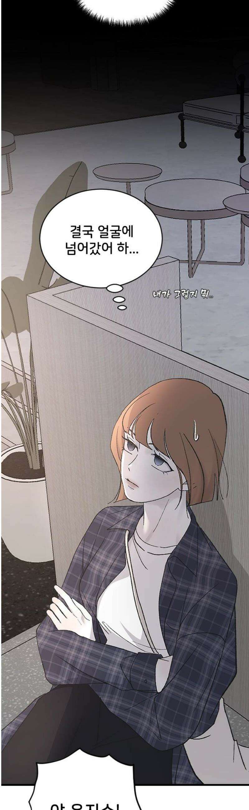 오빠세끼 ＃85 지수는 괴로워 12