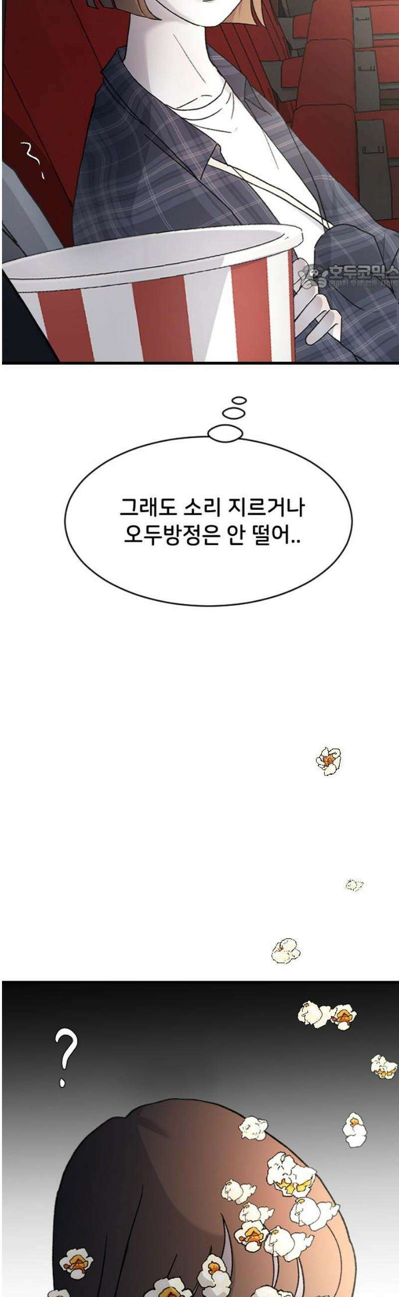 오빠세끼 ＃85 지수는 괴로워 24