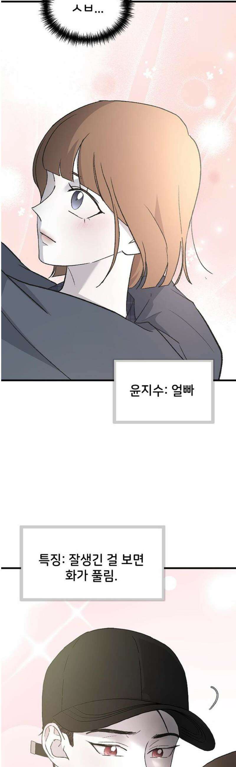 오빠세끼 ＃85 지수는 괴로워 31