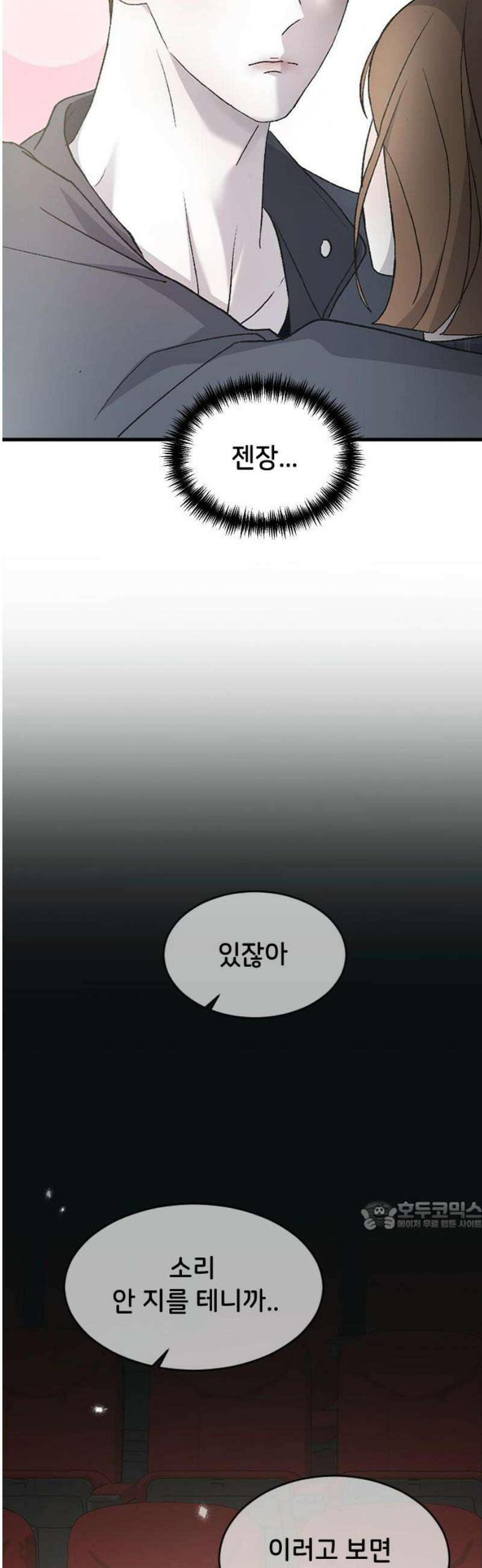 오빠세끼 ＃85 지수는 괴로워 32
