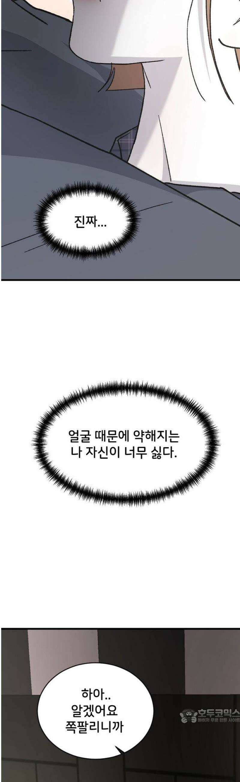 오빠세끼 ＃85 지수는 괴로워 34