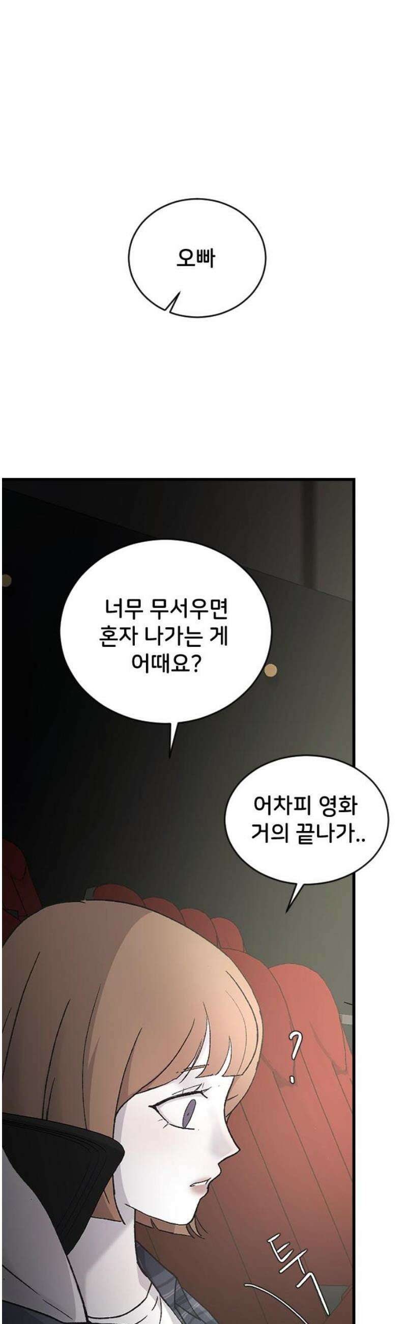 오빠세끼 ＃85 지수는 괴로워 42