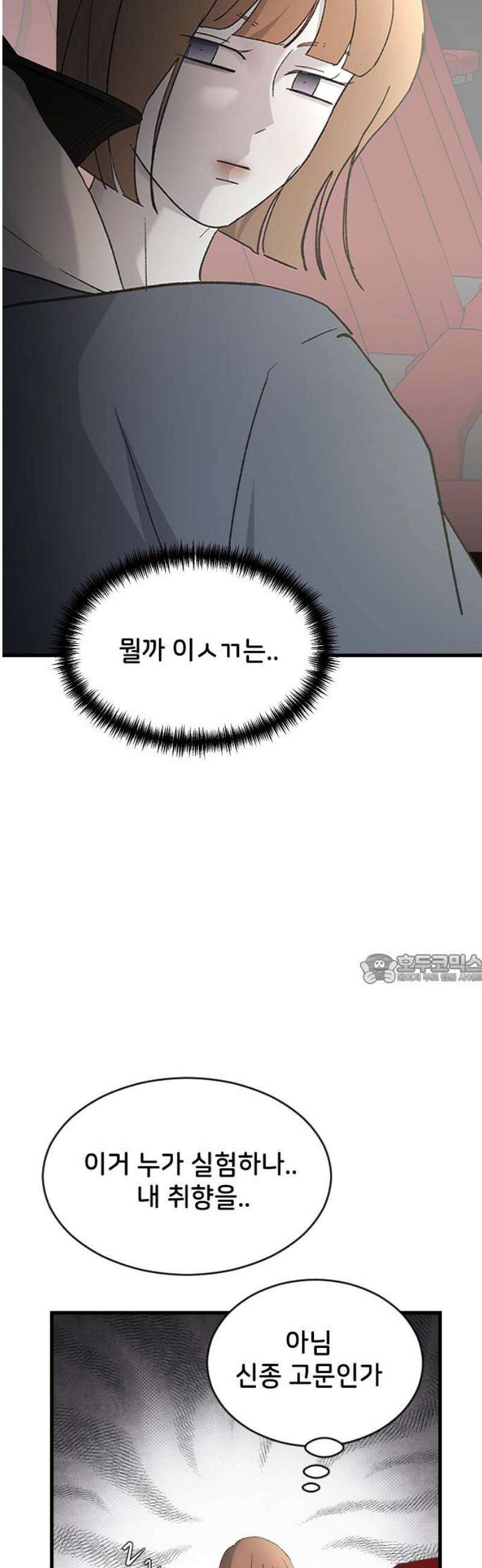 오빠세끼 ＃85 지수는 괴로워 45