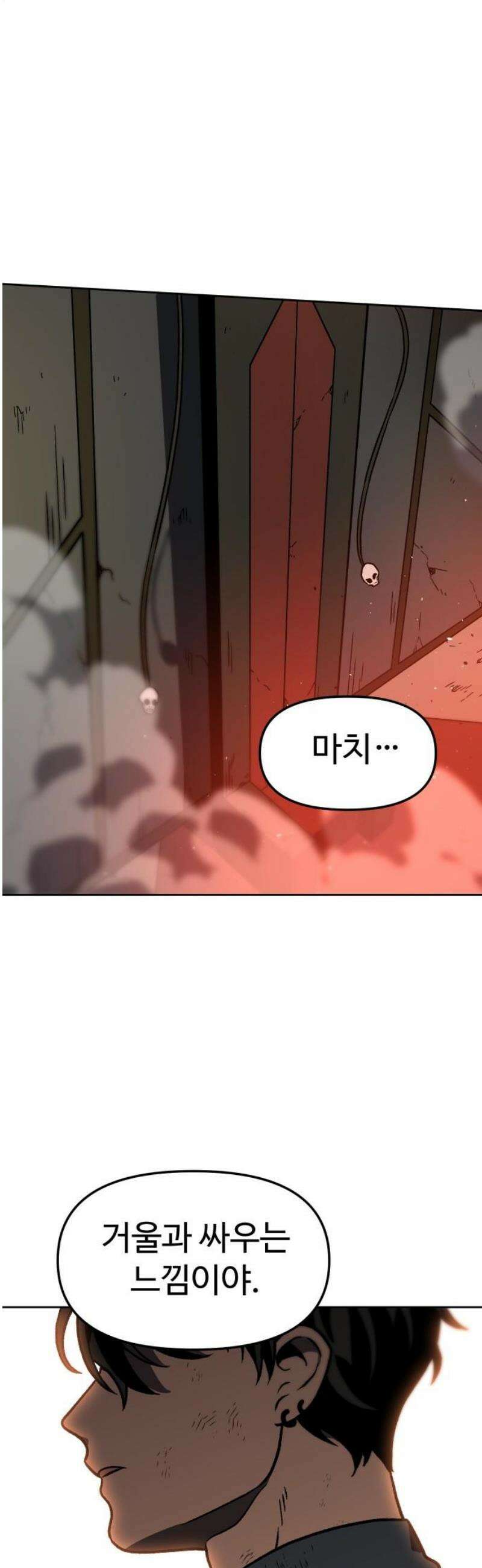 보스였음 2부 006． 심연의 탑 (2) 40
