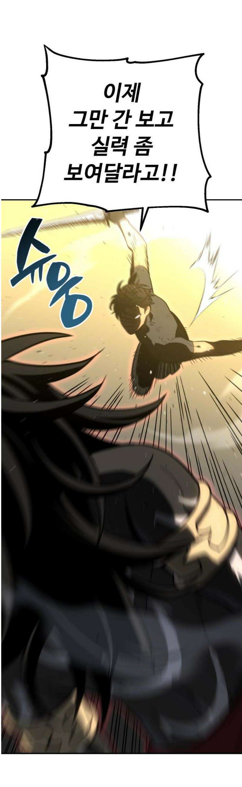보스였음 2부 006． 심연의 탑 (2) 42