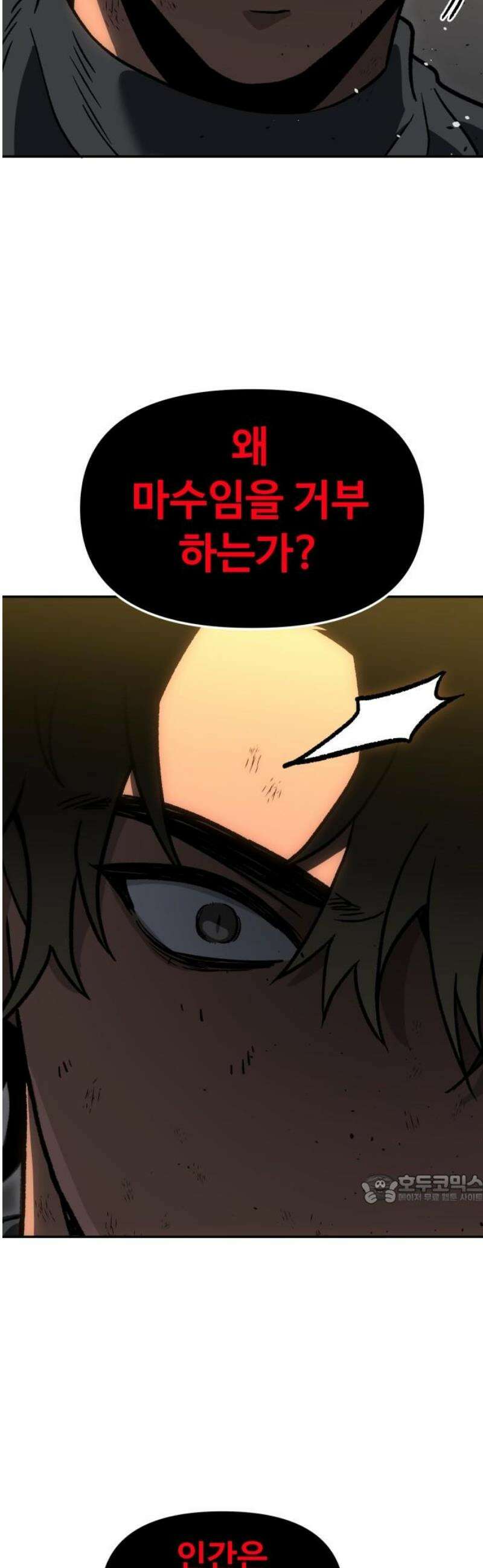 보스였음 2부 006． 심연의 탑 (2) 47