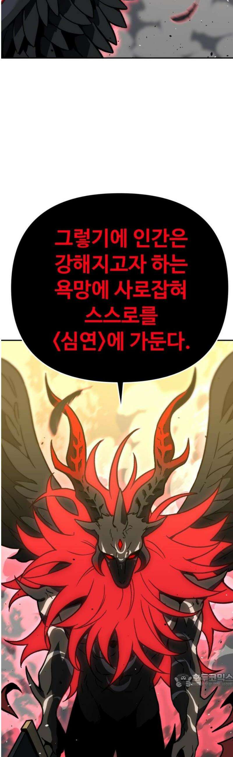 보스였음 2부 006． 심연의 탑 (2) 49
