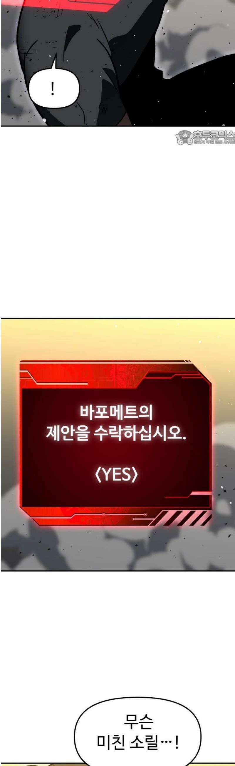 보스였음 2부 006． 심연의 탑 (2) 54