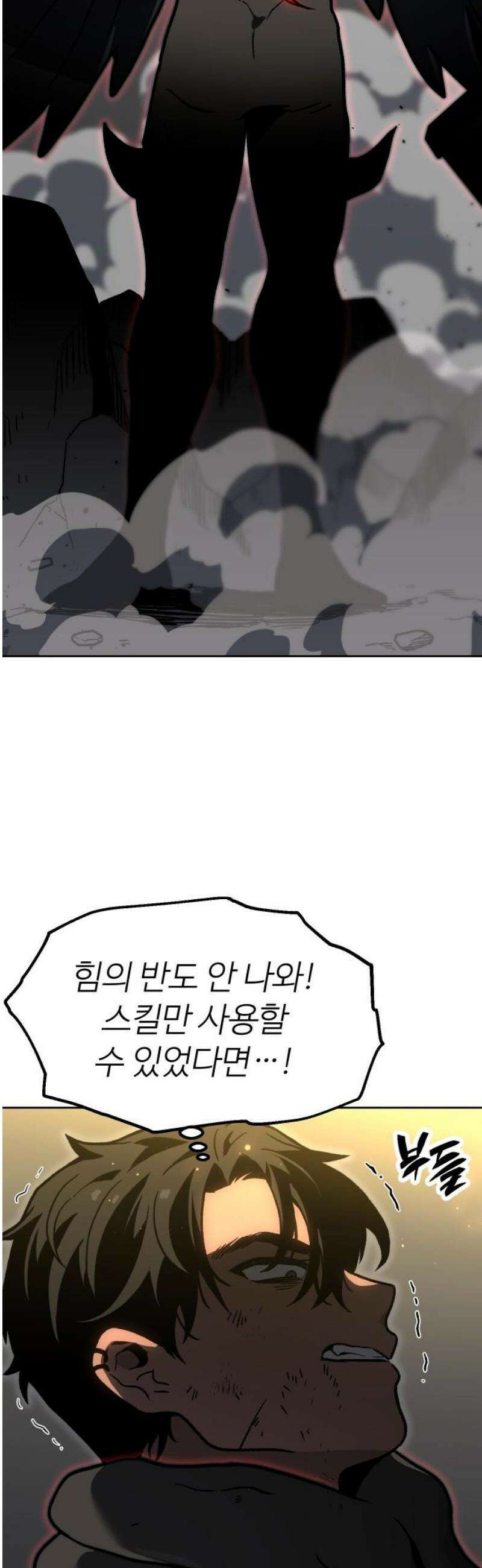 보스였음 2부 006． 심연의 탑 (2) 68