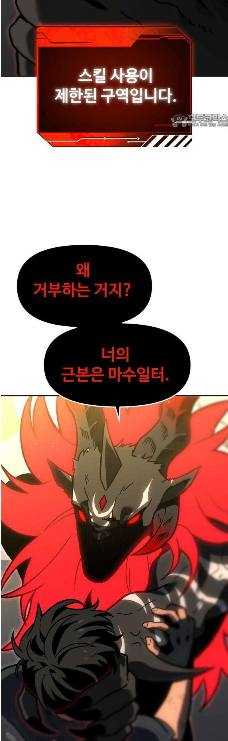 보스였음 2부 006． 심연의 탑 (2) 69