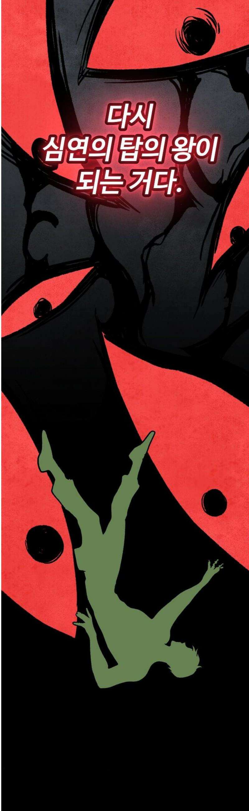 보스였음 2부 006． 심연의 탑 (2) 76